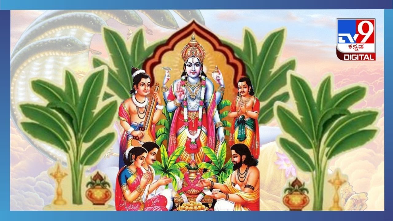Satyanarayan Vrat List 2024: ಸತ್ಯನಾರಾಯಣ ವ್ರತಾಚರಣೆ ಮಾಡಲು ಯಾವ ದಿನ ಶ್ರೇಷ್ಠ? ದಿನಾಂಕ, ಮೂಹೂರ್ತಗಳ ಮಾಹಿತಿ ಇಲ್ಲಿದೆ Satyanarayan Vrat List 2024: ಸತ್ಯನಾರಾಯಣ ವ್ರತಾಚರಣೆ ಮಾಡಲು ಯಾವ ದಿನ ಶ್ರೇಷ್ಠ? ದಿನಾಂಕ, ಮೂಹೂರ್ತಗಳ ಮಾಹಿತಿ ಇಲ್ಲಿದೆ