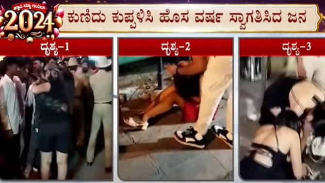 New Year: ಮದಿರೆ ಮತ್ತಲ್ಲಿ ನಡು ರಸ್ತೆಯಲ್ಲೇ ತೂರಾಡಿದ ಯುವತಿಯರು