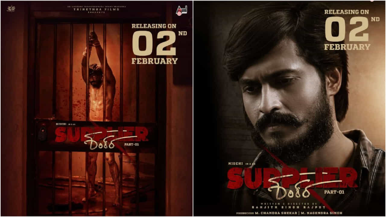 ಫೆ.2ಕ್ಕೆ ಬರ್ತಾನೆ ‘ಸಪ್ಲೆಯರ್ ಶಂಕರ’; ಟೀಸರ್ ಮೂಲಕ ಕೌತುಕ ಮೂಡಿಸಿದ ನಿಶ್ಚಿತ್ ಕರೋಡಿ ಫೆ.2ಕ್ಕೆ ಬರ್ತಾನೆ ‘ಸಪ್ಲೆಯರ್ ಶಂಕರ’; ಟೀಸರ್ ಮೂಲಕ ಕೌತುಕ ಮೂಡಿಸಿದ ನಿಶ್ಚಿತ್ ಕರೋಡಿ