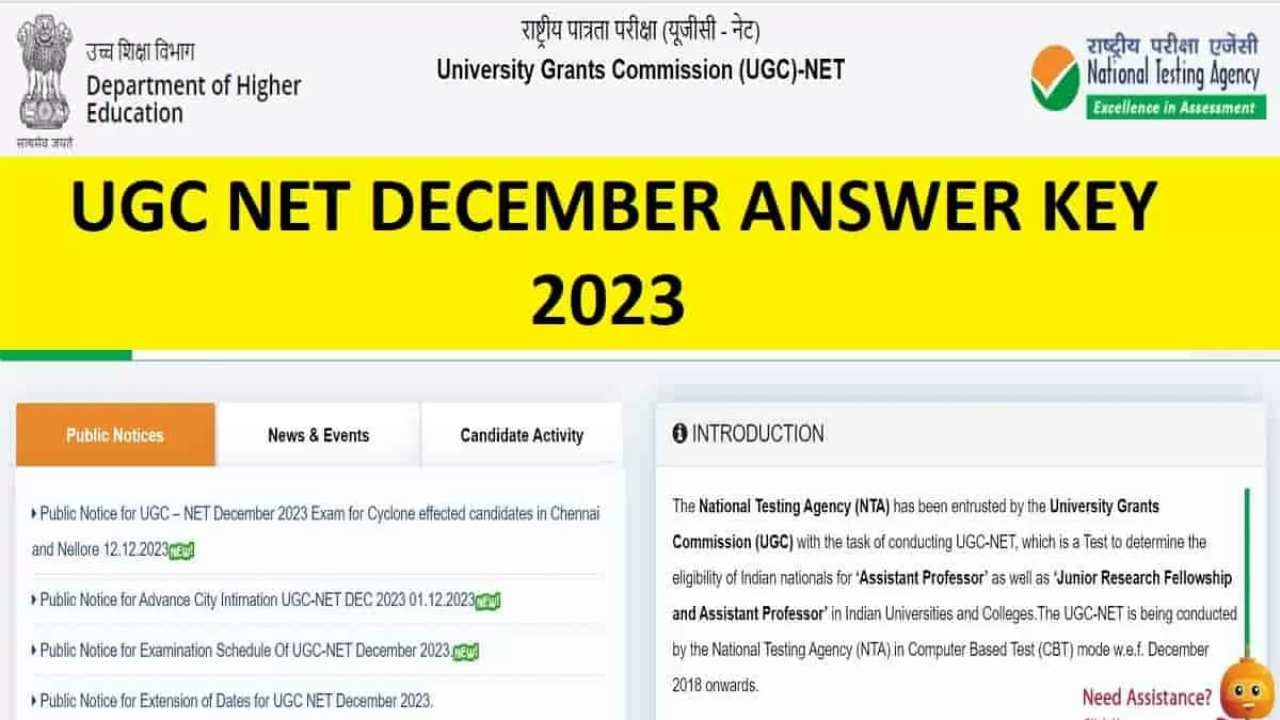 UGC NET Answer Key 2023: ಅಧಿಕೃತ ವೆಬ್‌ಸೈಟ್‌ನಲ್ಲಿ ವಿಷಯವಾರು ಡಿಸೆಂಬರ್ ಪ್ರತಿಕ್ರಿಯೆ ಶೀಟ್ ಪ್ರಕಟ