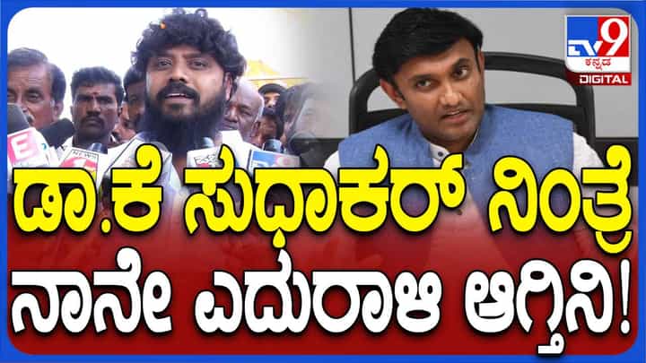ಚಿಕ್ಕಬಳ್ಳಾಪುರದಿಂದ ಸುಧಾಕರ್ ಸ್ಪರ್ಧಿಸಿದರೆ ನನಗೆ ಟಿಕೆಟ್ ನೀಡುವಂತೆ ವರಿಷ್ಠರನ್ನು ಆಗ್ರಹಿಸುತ್ತೇನೆ: ಪ್ರದೀಪ್ ಈಶ್ವರ್ ಚಿಕ್ಕಬಳ್ಳಾಪುರದಿಂದ ಸುಧಾಕರ್ ಸ್ಪರ್ಧಿಸಿದರೆ ನನಗೆ ಟಿಕೆಟ್ ನೀಡುವಂತೆ ವರಿಷ್ಠರನ್ನು ಆಗ್ರಹಿಸುತ್ತೇನೆ: ಪ್ರದೀಪ್ ಈಶ್ವರ್