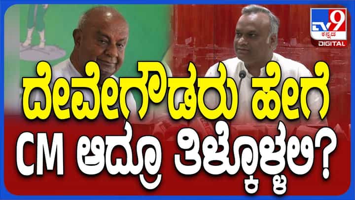 ಕಾಂಗ್ರೆಸ್ ಇಲ್ಲವಾಗಲಿದೆ ಎಂದು ಹೇಳುವ ಹೆಚ್ ಡಿ ದೇವೇಗೌಡರು ಮೊದಲು ತಮ್ಮ ಪಕ್ಷದ ಬಗ್ಗೆ ಯೋಚಿಸಲಿ: ಪ್ರಿಯಾಂಕ್ ಖರ್ಗೆ ಕಾಂಗ್ರೆಸ್ ಇಲ್ಲವಾಗಲಿದೆ ಎಂದು ಹೇಳುವ ಹೆಚ್ ಡಿ ದೇವೇಗೌಡರು ಮೊದಲು ತಮ್ಮ ಪಕ್ಷದ ಬಗ್ಗೆ ಯೋಚಿಸಲಿ: ಪ್ರಿಯಾಂಕ್ ಖರ್ಗೆ