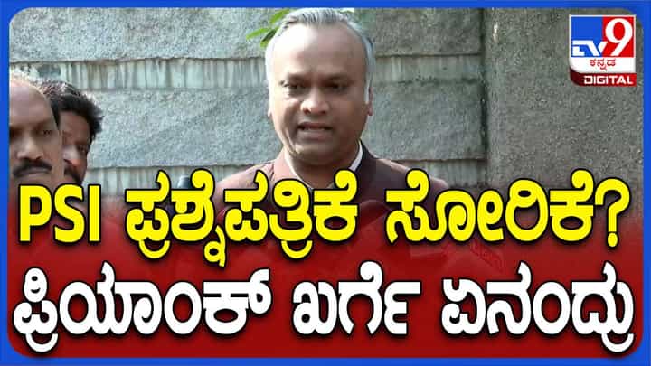 ಉದ್ಯೋಗಾಕಾಂಕ್ಷಿ ಯುವಕರಿಗೆ ಅನ್ಯಾಯವಾಗಲು ಬಿಡಲ್ಲ, ಅವರ ಭವಿಷ್ಯದೊಂದಿಗೆ ಚೆಲ್ಲಾಟವಾಡಲ್ಲ: ಪ್ರಿಯಾಂಕ್ ಖರ್ಗೆ ಉದ್ಯೋಗಾಕಾಂಕ್ಷಿ ಯುವಕರಿಗೆ ಅನ್ಯಾಯವಾಗಲು ಬಿಡಲ್ಲ, ಅವರ ಭವಿಷ್ಯದೊಂದಿಗೆ ಚೆಲ್ಲಾಟವಾಡಲ್ಲ: ಪ್ರಿಯಾಂಕ್ ಖರ್ಗೆ