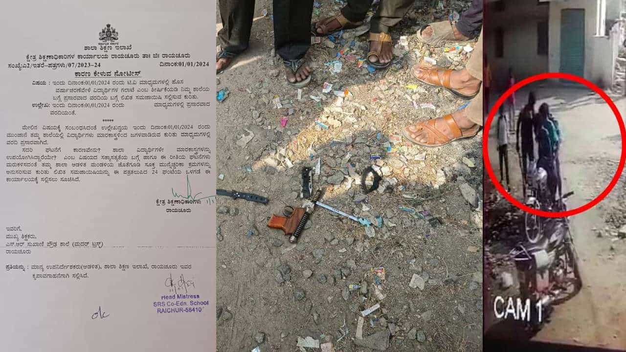 ರಾಯಚೂರು ವಿದ್ಯಾರ್ಥಿಗಳ ಗಲಾಟೆ: ಶಾಲೆಗೆ ನೋಟಿಸ್ ನೀಡಿದ ಬಿಇಒ ರಾಯಚೂರು ವಿದ್ಯಾರ್ಥಿಗಳ ಗಲಾಟೆ: ಶಾಲೆಗೆ ನೋಟಿಸ್ ನೀಡಿದ ಬಿಇಒ