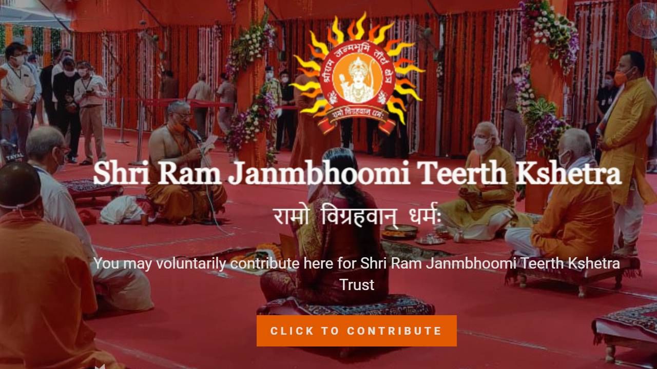 Ram Donation: ರಾಮಮಂದಿರಕ್ಕೆ ದೇಣಿಗೆ ನೀಡುವ ಹಣಕ್ಕೆ ಇದೆ ತೆರಿಗೆ ವಿನಾಯಿತಿ; ಸ್ವಾಮಿ ಕಾರ್ಯ, ಸ್ವಕಾರ್ಯ ಎಂದರೆ ಇದಾ? ಡೊನೇಟ್ ಮಾಡುವುದು ಹೇಗೆ? Ram Donation: ರಾಮಮಂದಿರಕ್ಕೆ ದೇಣಿಗೆ ನೀಡುವ ಹಣಕ್ಕೆ ಇದೆ ತೆರಿಗೆ ವಿನಾಯಿತಿ; ಸ್ವಾಮಿ ಕಾರ್ಯ, ಸ್ವಕಾರ್ಯ ಎಂದರೆ ಇದಾ? ಡೊನೇಟ್ ಮಾಡುವುದು ಹೇಗೆ?