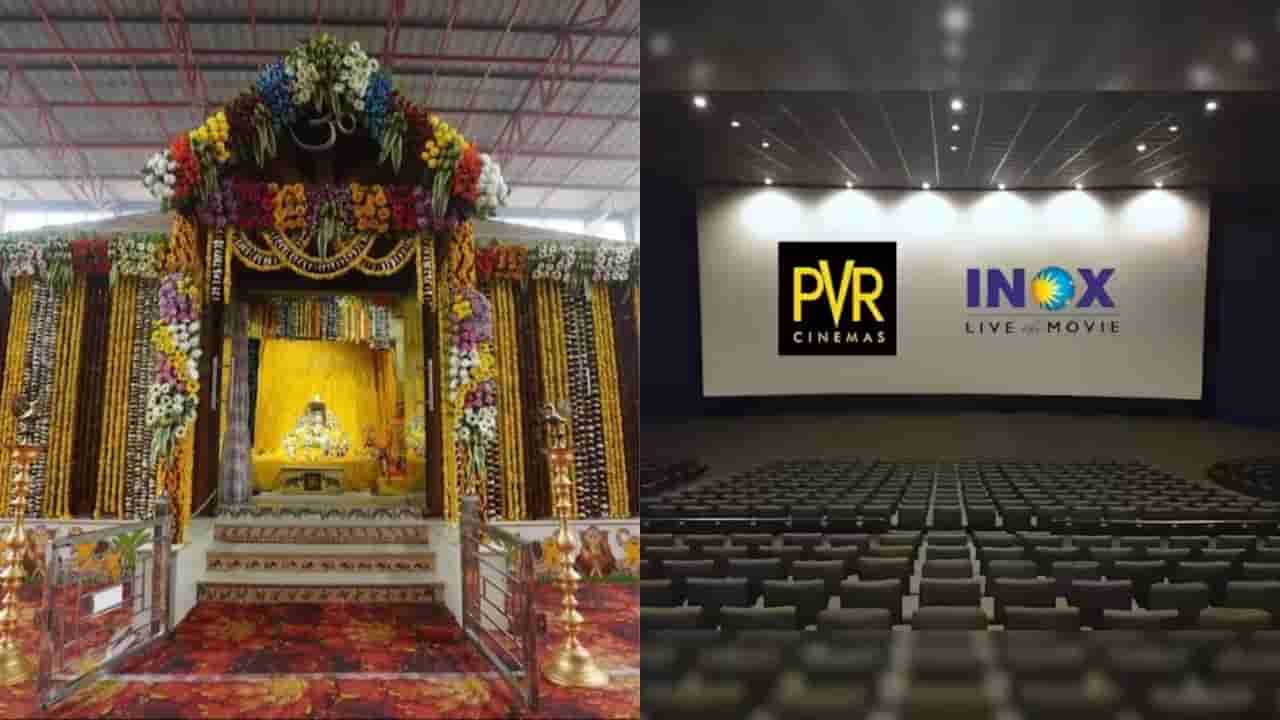 ದೊಡ್ಡ ಪರದೆಯಲ್ಲೂ ವೀಕ್ಷಿಸಬಹದು ರಾಮ ಮಂದಿರ ಕಾರ್ಯಕ್ರಮ; 100 ರೂ. ಟಿಕೆಟ್