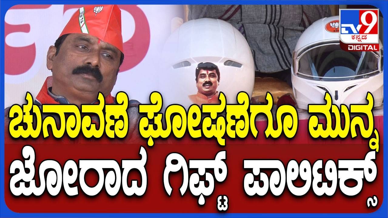 ಲೋಕಸಭಾ ಚುನಾವಣೆ: ಬಿಜೆಪಿ ಟಿಕೆಟ್ ಆಕಾಂಕ್ಷಿ ಸಂಜಯ ಪಾಟೀಲರಿಂದ ಪದಾಧಿಕಾರಿಗಳಿಗೆ ಗಿಫ್ಟ್!