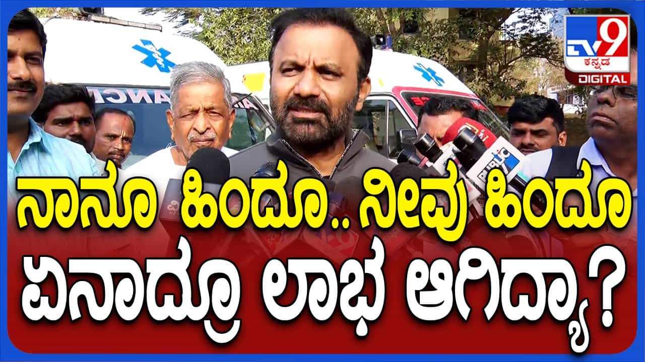 ಬಿಜೆಪಿಯ ಧೋರಣೆಗಳಿಂದ ಯಾವುದಾದರೂ ಹಿಂದೂಗೆ ಲಾಭವಾಗಿದೆಯಾ? ಸಂತೋಷ್ ಲಾಡ್, ಸಚಿವ ಬಿಜೆಪಿಯ ಧೋರಣೆಗಳಿಂದ ಯಾವುದಾದರೂ ಹಿಂದೂಗೆ ಲಾಭವಾಗಿದೆಯಾ? ಸಂತೋಷ್ ಲಾಡ್, ಸಚಿವ