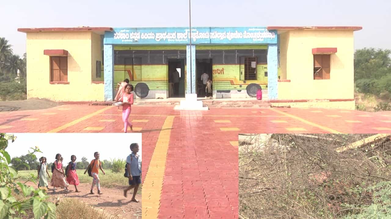 ಶಿಕ್ಷಣಕ್ಕಾಗಿ ಅಕ್ಷರಶಃ ಮುಳ್ಳಿನ ಹಾದಿ ತುಳಿಯುತ್ತಿರುವ 70 ಶಾಲಾ ಮಕ್ಕಳು, ಶಿಕ್ಷಣ ಸಚಿವರು ಎಚ್ಚೆತ್ತು ಗಡಿ ಶಾಲೆ ಉಳಿಸಿಕೊಳ್ಳಬೇಕಿದೆ