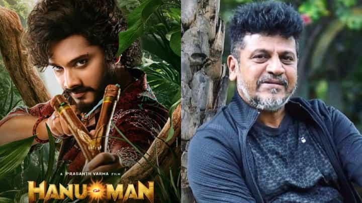 ‘ಹನುಮಾನ್’ ಸಿನಿಮಾ ನೋಡಿ ಶಿವಣ್ಣ ಹೇಳಿದ್ದು ಹೀಗೆ ‘ಹನುಮಾನ್’ ಸಿನಿಮಾ ನೋಡಿ ಶಿವಣ್ಣ ಹೇಳಿದ್ದು ಹೀಗೆ