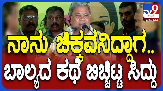 ಸಿರಿಧಾನ್ಯ ಸೇವನೆ ಮಹತ್ವವನ್ನು ಪರಿಣಿತ ವೈದ್ಯನಂತೆ ವಿವರಿಸಿದ  ಸಿದ್ದರಾಮಯ್ಯ
