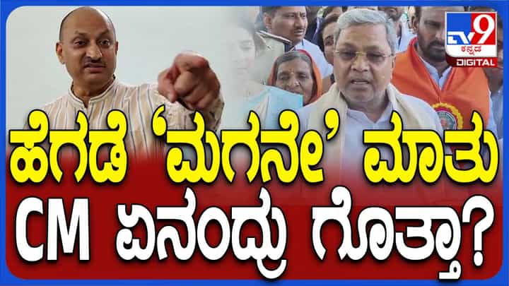 ಕೇಂದ್ರದಲ್ಲಿ ಮಂತ್ರಿಯಾಗಿದ್ದವರಿಗೆ ಭಾಷೆ ಗೊತ್ತಿಲ್ಲಾಂದ್ರೆ ಅವರಲ್ಲಿ ಸಂಸ್ಕೃತಿ, ಮಾನವೀಯತೆ ಇಲ್ಲ: ಸಿದ್ದರಾಮಯ್ಯ, ಮುಖ್ಯಮಂತ್ರಿ ಕೇಂದ್ರದಲ್ಲಿ ಮಂತ್ರಿಯಾಗಿದ್ದವರಿಗೆ ಭಾಷೆ ಗೊತ್ತಿಲ್ಲಾಂದ್ರೆ ಅವರಲ್ಲಿ ಸಂಸ್ಕೃತಿ, ಮಾನವೀಯತೆ ಇಲ್ಲ: ಸಿದ್ದರಾಮಯ್ಯ, ಮುಖ್ಯಮಂತ್ರಿ