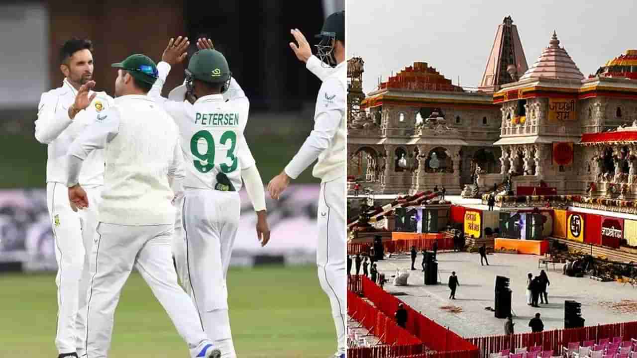 Keshav Maharaj: ಭಾರತದ ಹೊರಗೂ ರಾಮಮಂದಿರದ ಸದ್ದು: ಸ್ಪೆಷಲ್ ವಿಡಿಯೋ ಮಾಡಿದ ವಿದೇಶಿ ಕ್ರಿಕೆಟಿಗ