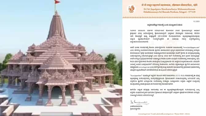 ರಾಮ ಮೂರ್ತಿ ಪ್ರತಿಷ್ಠಾಪನೆ: ಭಾರತಿ ತೀರ್ಥ ಸ್ವಾಮೀಜಿ ಹೆಸರಿನಲ್ಲಿ ಅಪಪ್ರಚಾರ