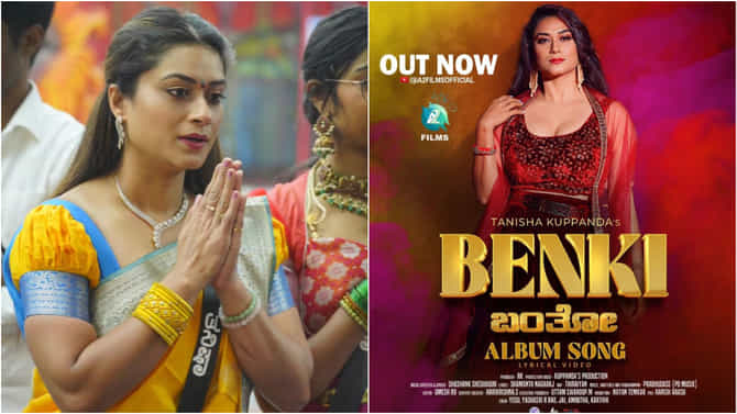 ಬೆಂಕಿ ಬಂತೋ: ತನಿಷಾ ಕುಪ್ಪಂಡ ಮೇಲಿನ ಅಭಿಮಾನಕ್ಕಾಗಿ ಒಂದು ಹೊಸ ಹಾಡು