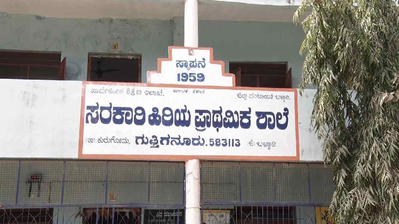 ಬಳ್ಳಾರಿ ಜಿಲ್ಲೆಯ ಕುರುಗೋಡು ತಾಲೂಕಿನ ಗುತ್ತಿಗನೂರು ಗ್ರಾಮದ ಸರ್ಕಾರಿ ಶಾಲೆಯಲ್ಲಿ ಕೊಠಡಿಗಳು ಶಿಥಿಲಗೊಂಡಿದೆ.