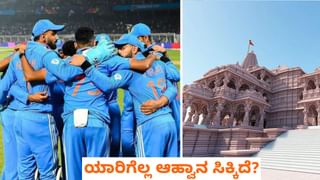 IND vs ENG 1st Test: ಇಂದಿನಿಂದ ಹೈದರಾಬಾದ್​ನಲ್ಲಿ ಭಾರತದ ತರಬೇತಿ ಶಿಬಿರ: ಪ್ರ್ಯಾಕ್ಟೀಸ್ ನಡುವೆ ಅಯೋಧ್ಯೆ ದರ್ಶನ?