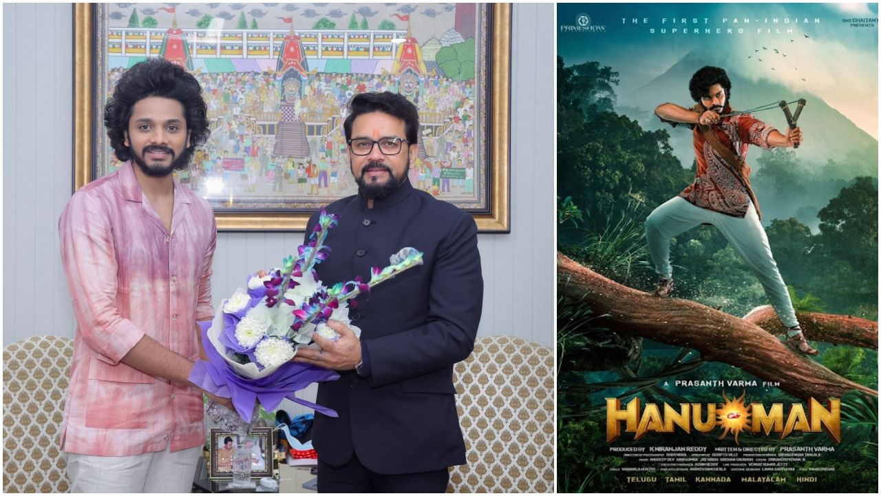 ‘ಹನುಮಾನ್’ ಚಿತ್ರವನ್ನು ಮಾಸ್ಟರ್ಪೀಸ್ ಎಂದು ಹೊಗಳಿದ ಕೇಂದ್ರ ಸಚಿವ ಅನುರಾಗ್ ಠಾಕೂರ್