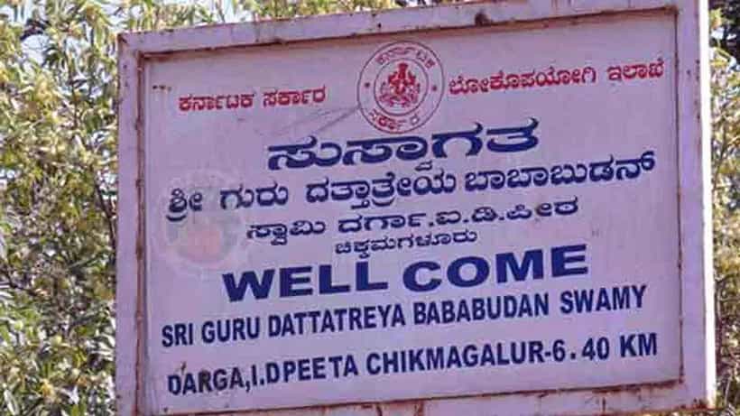 ಚಿಕ್ಕಮಗಳೂರು: ಇನಾಂ ದತ್ತಪೀಠ ಕೇಸ್ ಆಕ್ಷೇಪಣೆ ಸಲ್ಲಿಸಲು ಐವರು ಸಚಿವರನ್ನೊಳಗೊಂಡ ಸಂಪುಟ ಉಪಸಮಿತಿ ರಚನೆ