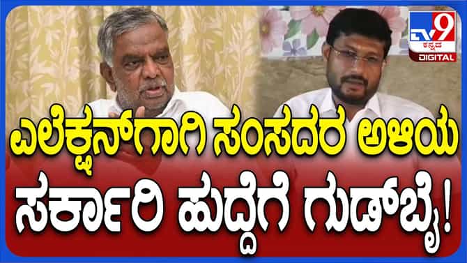 ಚಾಮರಾಜನಗರದಿಂದ ಅಳಿಯನನ್ನು ಕಣಕ್ಕಿಳಿಸಲು ಶ್ರೀನಿವಾಸ್ ಪ್ರಸಾದ್ ಹುನ್ನಾರ!