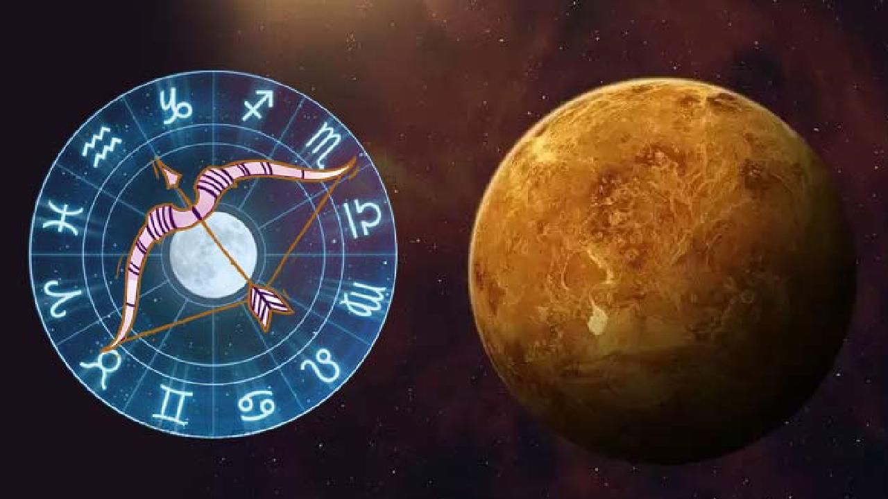 Venus transit in Sagittarius: ಧನುಸ್ಸು ರಾಶಿಯಲ್ಲಿ ಶುಕ್ರ ಸಂಚಾರ; ಯಾವ ರಾಶಿಯವರಿಗೆ ತರಲಿದೆ ರಾಜಯೋಗ?