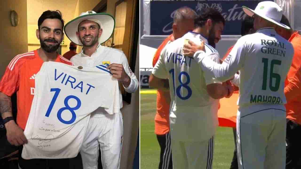 IND vs SA 2nd Test: ಕೇಶವ್ ಮಹಾರಾಜ್ಗೆ ಮರೆಯಲಾಗದ ಗಿಫ್ಟ್ ಕೊಟ್ಟ ವಿರಾಟ್ ಕೊಹ್ಲಿ: ಏನದು ನೋಡಿ