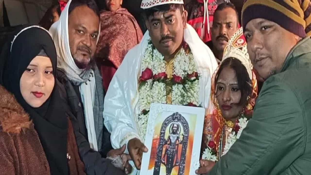ಬಂಗಾಳ: ವಂದನಾಳ ಮದುವೆಯ ಖರ್ಚು ಭರಿಸಿದ ಮುಸ್ಲಿಂ ಕುಟುಂಬ, ನವದಂಪತಿಗೆ ರಾಮಲಲ್ಲಾ ಫೋಟೊ ಉಡುಗೊರೆ ಬಂಗಾಳ: ವಂದನಾಳ ಮದುವೆಯ ಖರ್ಚು ಭರಿಸಿದ ಮುಸ್ಲಿಂ ಕುಟುಂಬ, ನವದಂಪತಿಗೆ ರಾಮಲಲ್ಲಾ ಫೋಟೊ ಉಡುಗೊರೆ