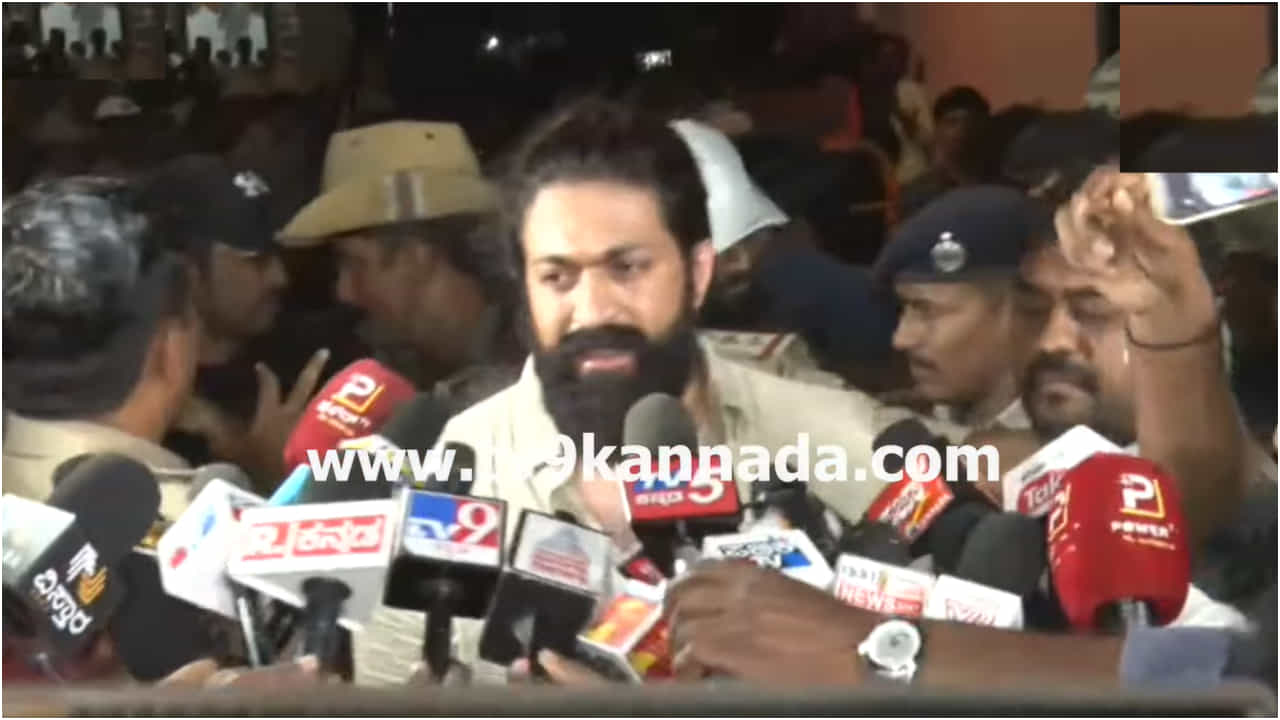 ‘ನನ್ನ ಬಗ್ಗೆ ನನಗೆ ಅಸಹ್ಯ ಆಗಿದೆ’: ಜನ್ಮದಿನದಂದೇ ಫ್ಯಾನ್ಸ್ ಸತ್ತಿದ್ದಕ್ಕೆ ಯಶ್ ನೋವಿನ ನುಡಿ ‘ನನ್ನ ಬಗ್ಗೆ ನನಗೆ ಅಸಹ್ಯ ಆಗಿದೆ’: ಜನ್ಮದಿನದಂದೇ ಫ್ಯಾನ್ಸ್ ಸತ್ತಿದ್ದಕ್ಕೆ ಯಶ್ ನೋವಿನ ನುಡಿ