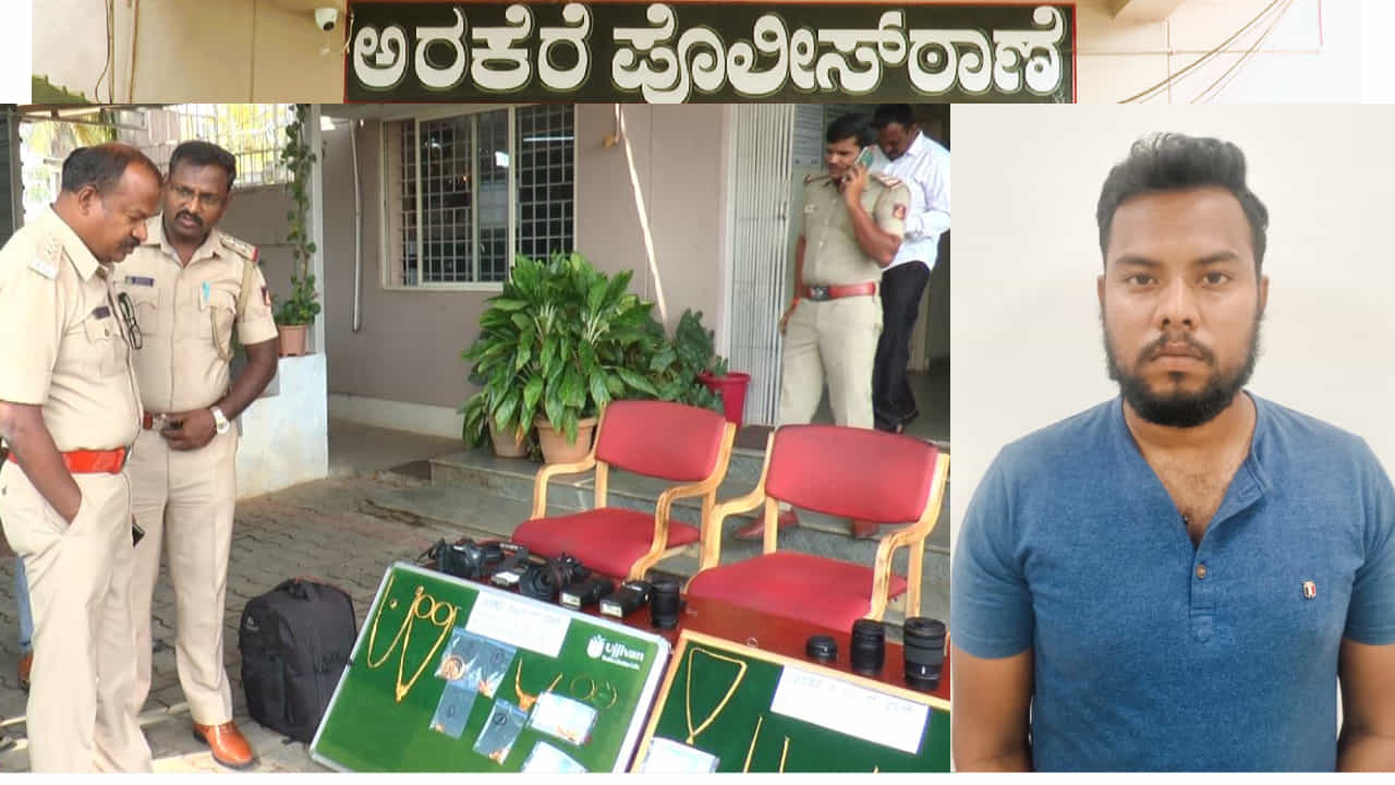 ಸಂಬಂಧಿಗಳ ಕಲ್ಯಾಣ ಮಂಟಪ, ಸಾವಿನ ಮನೆಗಳನ್ನೇ ಟಾರ್ಗೆಟ್ ಮಾಡಿ ಚಿನ್ನಾಭರಣ ದೋಚುತ್ತಿದ್ದ ಯುವಕ ಅರೆಸ್ಟ್- ಸಿಕ್ಕಿದ್ದೆಷ್ಟು ಗೊತ್ತಾ? ಸಂಬಂಧಿಗಳ ಕಲ್ಯಾಣ ಮಂಟಪ, ಸಾವಿನ ಮನೆಗಳನ್ನೇ ಟಾರ್ಗೆಟ್ ಮಾಡಿ ಚಿನ್ನಾಭರಣ ದೋಚುತ್ತಿದ್ದ ಯುವಕ ಅರೆಸ್ಟ್- ಸಿಕ್ಕಿದ್ದೆಷ್ಟು ಗೊತ್ತಾ?