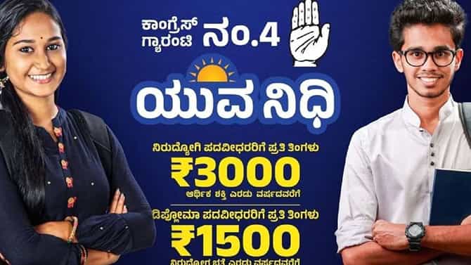 ಯುವನಿಧಿಗೆ ಈವರಗೆ 32 ಸಾವಿರ ಅರ್ಜಿ ಸಲ್ಲಿಕೆ