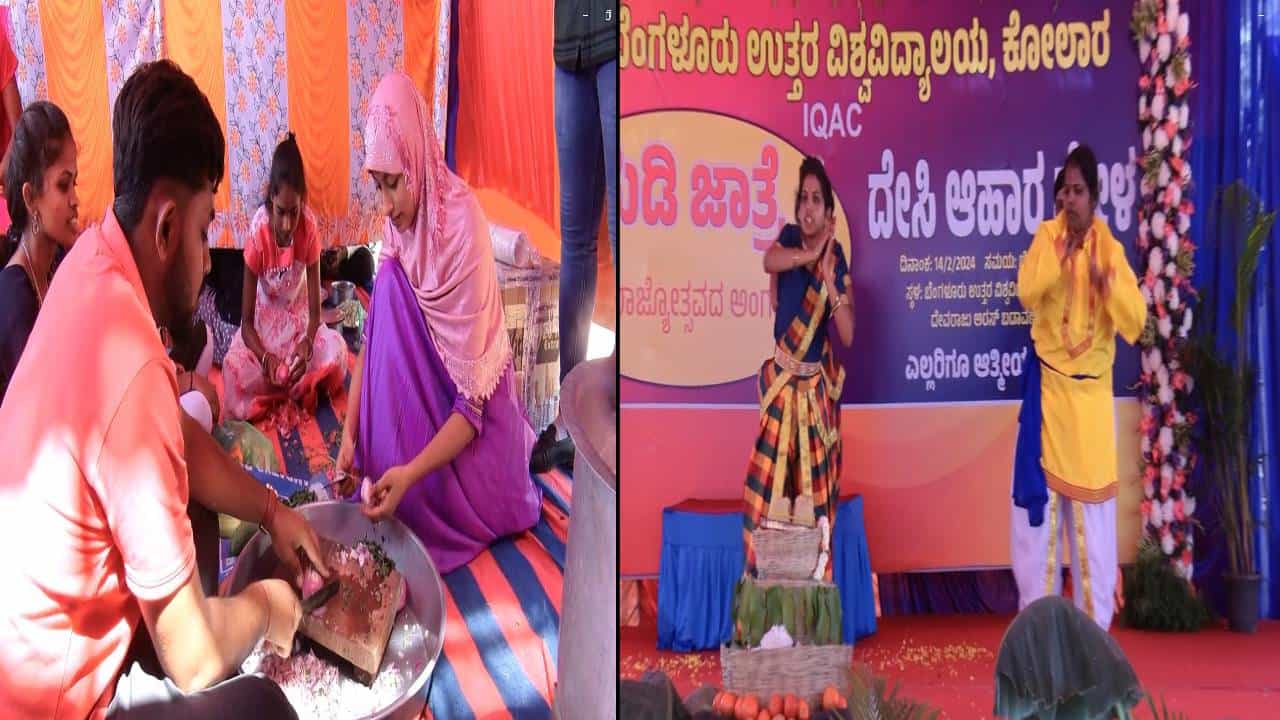 ಬಿಸಿ ಬಿಸಿ ಬಿರಿಯಾನಿ ಸೇಲ್ ಮಾಡುತ್ತಿರುವ ಯುವತಿಯರು, ಮತ್ತೊಂದೆಡೆ ವಿವಿದ ದೇಸಿ ಖಾದ್ಯಗಳನ್ನು ಒಟ್ಟಾಗಿ ತಯಾರು ಮಾಡುತ್ತಿರುವ ವಿದ್ಯಾರ್ಥಿ, ವಿದ್ಯಾರ್ಥಿನಿಯರು. ಮತ್ತೊಂದಡೆ ವೇದಿಕೆಯಲ್ಲಿ ಭರ್ಜರಿ ಕನ್ನಡ ನಾಡು ನುಡಿಯ ನೃತ್ಯ ಈ ಎಲ್ಲಾ ದೃಶ್ಯಗಳು ಕಂಡು ಬಂದಿದ್ದು ಕೋಲಾರದ ಉತ್ತರ ವಿಶ್ವವಿದ್ಯಾಲಯದಲ್ಲಿ.