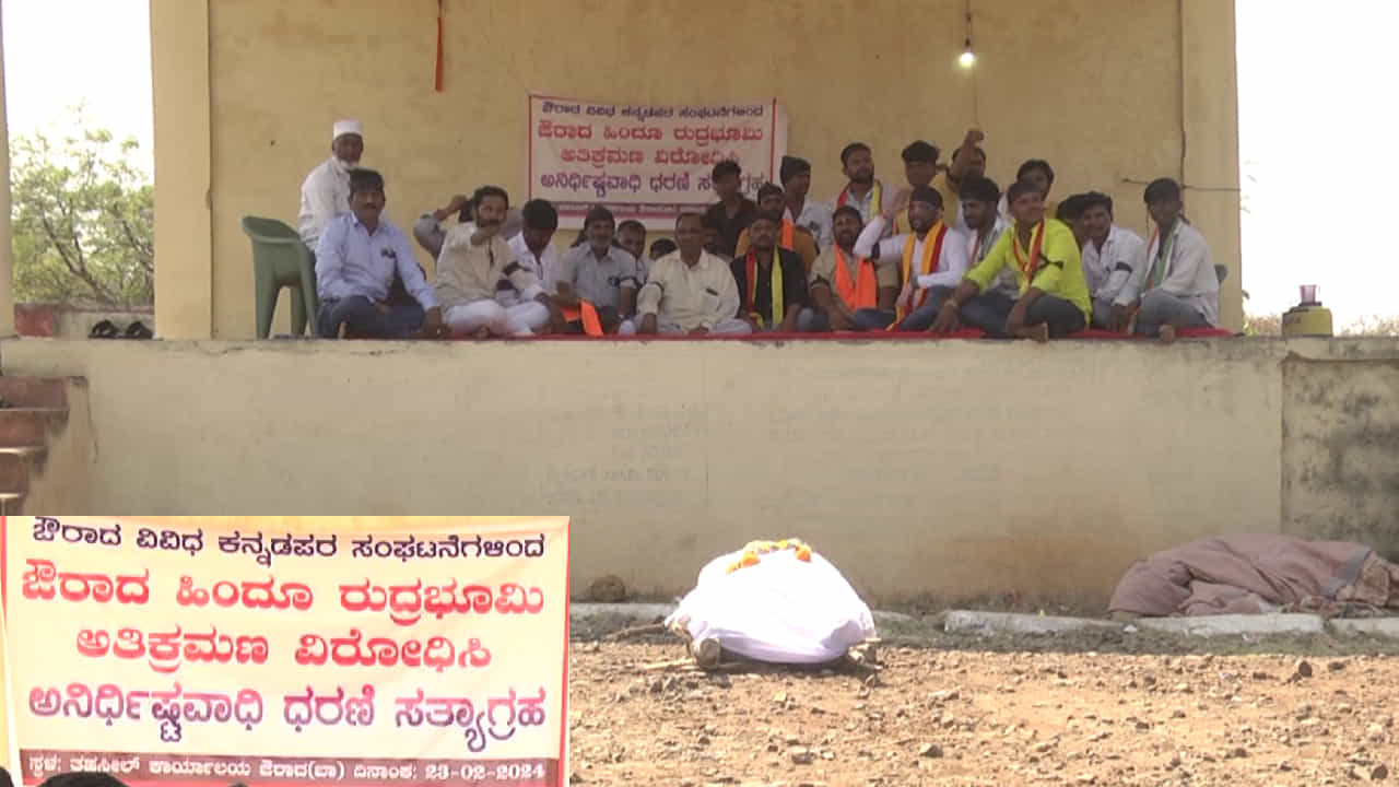ಔರಾದ್ ಪಟ್ಟಣದ ಹೃದಯ ಭಾಗದಲ್ಲಿರುವ 2 ಎಕರೆ ಸ್ಮಶಾನ ಭೂಮಿಯ ಮೇಲೆ ಧನಪಿಶಾಚಿಗಳ ಕಣ್ಣು! ಔರಾದ್ ಪಟ್ಟಣದ ಹೃದಯ ಭಾಗದಲ್ಲಿರುವ 2 ಎಕರೆ ಸ್ಮಶಾನ ಭೂಮಿಯ ಮೇಲೆ ಧನಪಿಶಾಚಿಗಳ ಕಣ್ಣು!