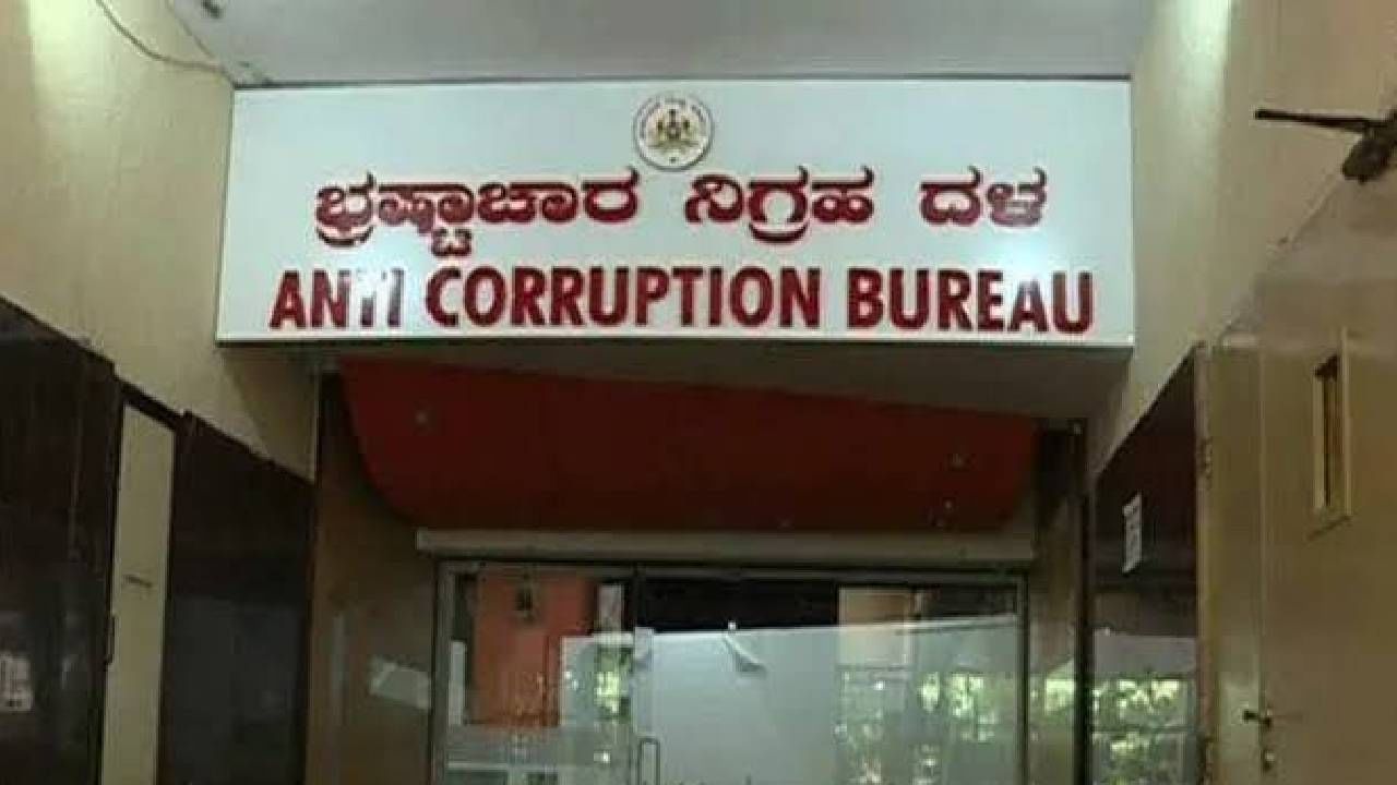 ಎಸಿಬಿ ರದ್ದು: ಎಸಿಬಿಯಲ್ಲಿದ್ದ ಹುದ್ದೆಗಳು ಲೋಕಾಯಕ್ತ, ಪೊಲೀಸ್ ಇಲಾಖೆಗಳಿಗೆ ವರ್ಗಾವಣೆ ಎಸಿಬಿ ರದ್ದು: ಎಸಿಬಿಯಲ್ಲಿದ್ದ ಹುದ್ದೆಗಳು ಲೋಕಾಯಕ್ತ, ಪೊಲೀಸ್ ಇಲಾಖೆಗಳಿಗೆ ವರ್ಗಾವಣೆ