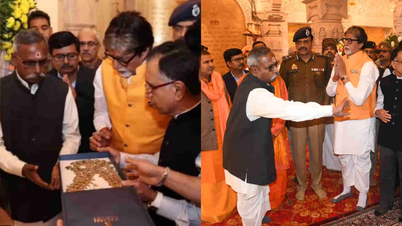 ಅಯೋಧ್ಯೆಯ ರಾಮ ಮಂದಿರಕ್ಕೆ ತೆರಳಿ ದುಬಾರಿ ಜ್ಯುವೆಲರಿ ನೀಡಿದ ಅಮಿತಾಭ್ ಬಚ್ಚನ್