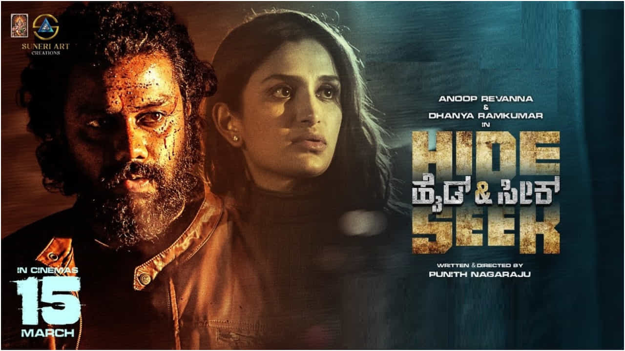 ಅನೂಪ್ ರೇವಣ್ಣ ಜತೆ ಧನ್ಯಾ ರಾಮ್ಕುಮಾರ್ ‘ಹೈಡ್ ಆ್ಯಂಡ್ ಸೀಕ್’; ಇಲ್ಲಿದೆ ಮೋಷನ್ ಪೋಸ್ಟರ್ ಅನೂಪ್ ರೇವಣ್ಣ ಜತೆ ಧನ್ಯಾ ರಾಮ್ಕುಮಾರ್ ‘ಹೈಡ್ ಆ್ಯಂಡ್ ಸೀಕ್’; ಇಲ್ಲಿದೆ ಮೋಷನ್ ಪೋಸ್ಟರ್