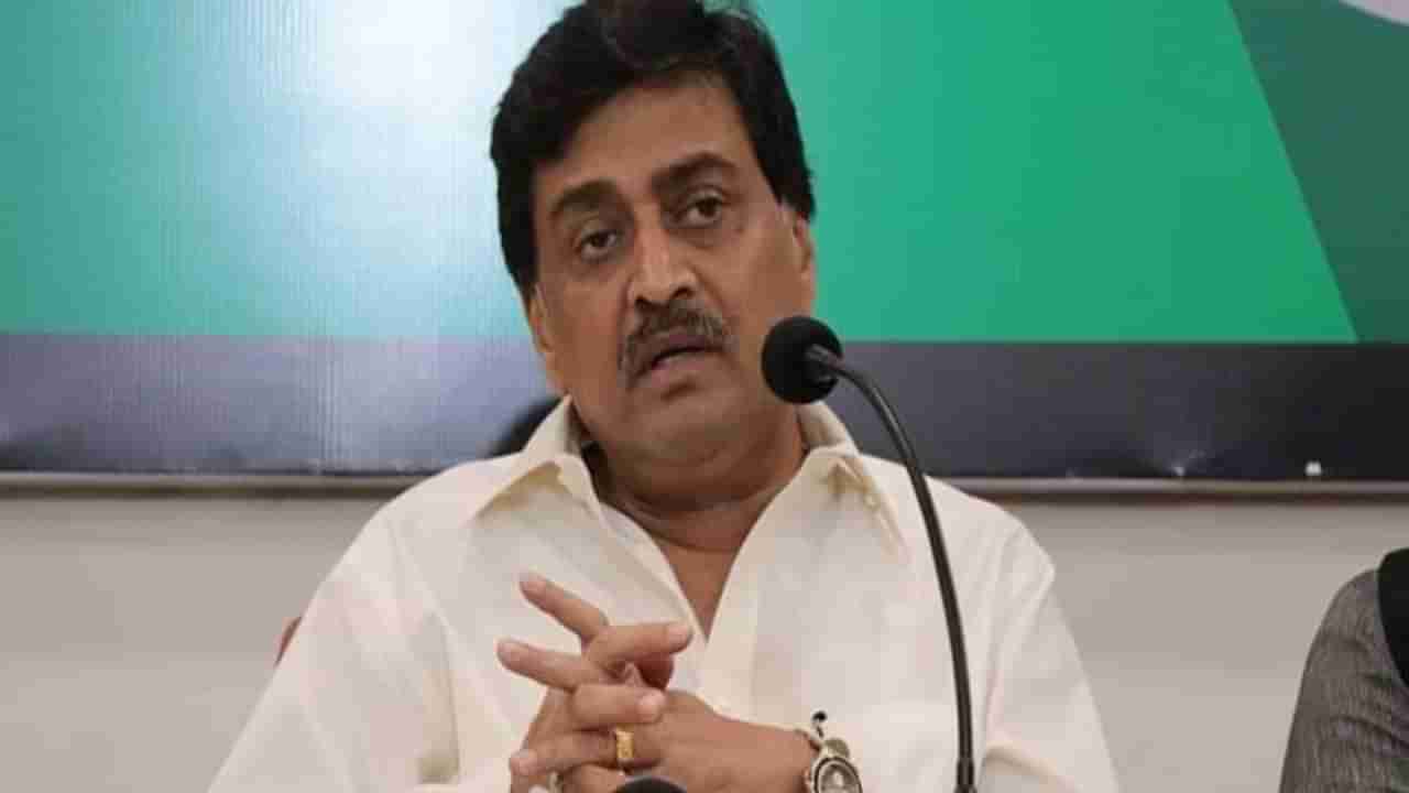 Ashok Chavan: ಕಾಂಗ್ರೆಸ್ ತೊರೆದ ಮಹಾರಾಷ್ಟ್ರದ ಮಾಜಿ ಸಿಎಂ ಅಶೋಕ್ ಚವಾಣ್ ಬಿಜೆಪಿಗೆ?