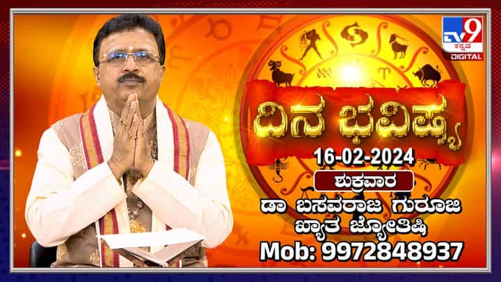 Daily Horoscope: ಈ ರಾಶಿಯವರಿಗೆ ವ್ಯಾಪಾರದಲ್ಲಿ ಲಾಭ, ಕುಟುಂಬದಲ್ಲಿ ಕಲಹ Daily Horoscope: ಈ ರಾಶಿಯವರಿಗೆ ವ್ಯಾಪಾರದಲ್ಲಿ ಲಾಭ, ಕುಟುಂಬದಲ್ಲಿ ಕಲಹ