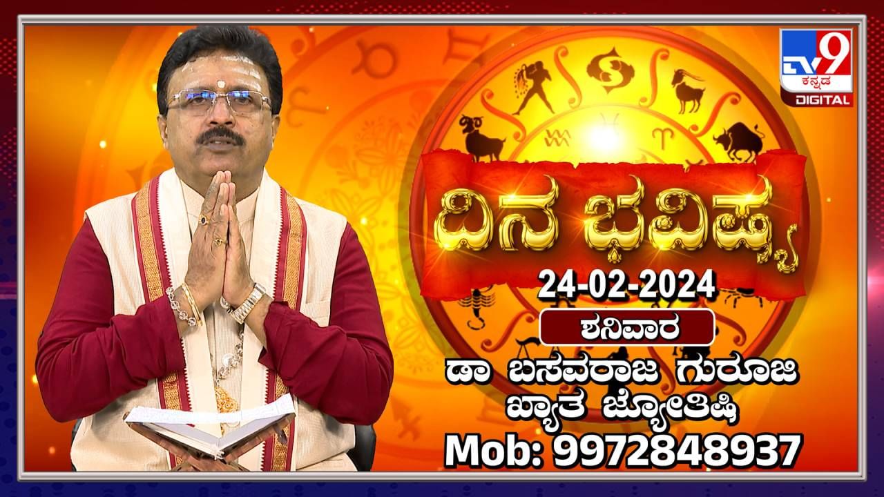 Daily Horoscope: ಈ ರಾಶಿಯ ಸರ್ಕಾರಿ ನೌಕರರಿಗೆ ಇಂದು ಉನ್ನತ ಹುದ್ದೆಗೇರುತ್ತಾರೆ