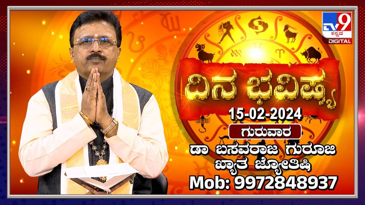 Daily Horoscope: ಈ ರಾಶಿಯವರಿಗೆ ಇಂದು ಧನಯೋಗ, ವ್ಯಾಪಾರದಲ್ಲಿ ಶುಭವಾಗುತ್ತದೆ