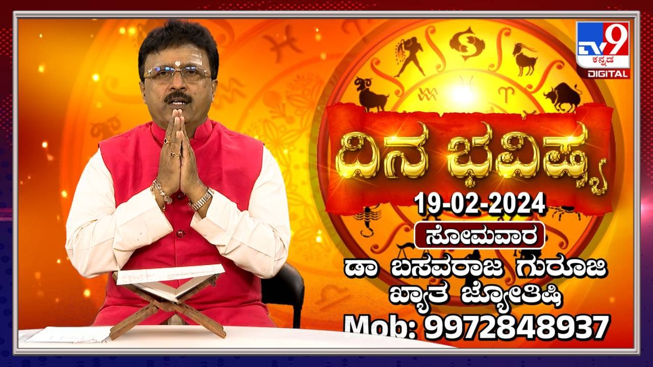 Daily Horoscope: ಈ ರಾಶಿಯವರಿಗೆ ಆರು ಗ್ರಹ ಶುಭ ಫಲ ಇರುತ್ತದೆ