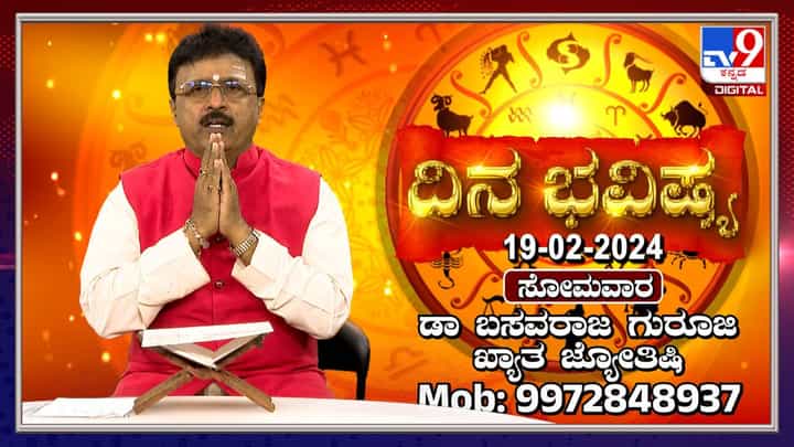 Daily Horoscope: ಈ ರಾಶಿಯವರಿಗೆ ಆರು ಗ್ರಹ ಶುಭ ಫಲ ಇರುತ್ತದೆ Daily Horoscope: ಈ ರಾಶಿಯವರಿಗೆ ಆರು ಗ್ರಹ ಶುಭ ಫಲ ಇರುತ್ತದೆ