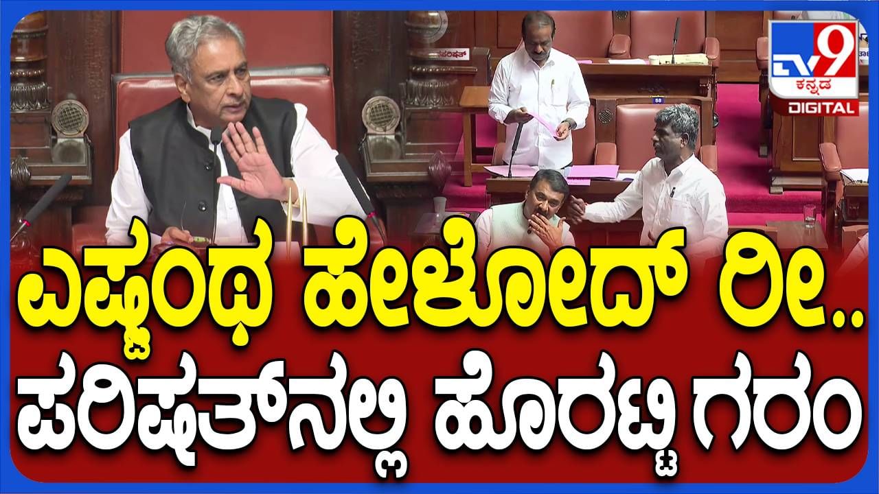 Karnataka Budget Session: ಮೇಲ್ಮನೆಯಲ್ಲಿ ತಮ್ಮ ವರ್ತನೆಯಿಂದ ಸಭಾಪತಿ ಬಸವರಾಜ ಹೊರಟ್ಟಿ ನೊಂದುಕೊಳ್ಳುವಂತೆ ಮಾಡಿದ ಬಿಜೆಪಿ ಎಮ್ಮೆಲ್ಸಿಗಳು!