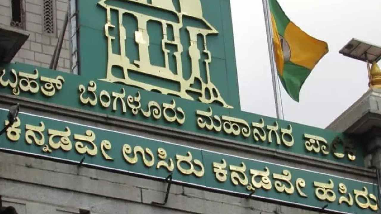 BBMP Budget: ಬ್ರಾಂಡ್ ಬೆಂಗಳೂರು ಪರಿಕಲ್ಪನೆಯಡಿ ಆರೋಗ್ಯ ಸೇವೆ ಉನ್ನತಿಕರಣಕ್ಕೆ 200 ಕೋಟಿ BBMP Budget: ಬ್ರಾಂಡ್ ಬೆಂಗಳೂರು ಪರಿಕಲ್ಪನೆಯಡಿ ಆರೋಗ್ಯ ಸೇವೆ ಉನ್ನತಿಕರಣಕ್ಕೆ 200 ಕೋಟಿ