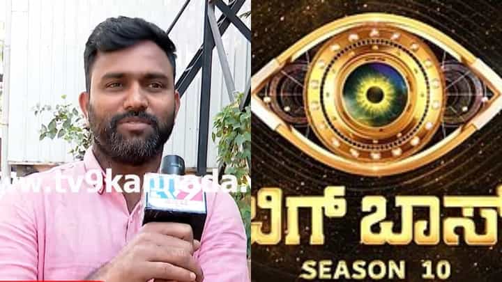 ಬಿಗ್ಬಾಸ್ ಕನ್ನಡ 10ರ ಸ್ಪರ್ಧಿಗಳ ಆಯ್ಕೆ ಹೇಗೆ ನಡೆಯಿತು? ನಿರ್ದೇಶಕರ ಉತ್ತರ ಬಿಗ್ಬಾಸ್ ಕನ್ನಡ 10ರ ಸ್ಪರ್ಧಿಗಳ ಆಯ್ಕೆ ಹೇಗೆ ನಡೆಯಿತು? ನಿರ್ದೇಶಕರ ಉತ್ತರ
