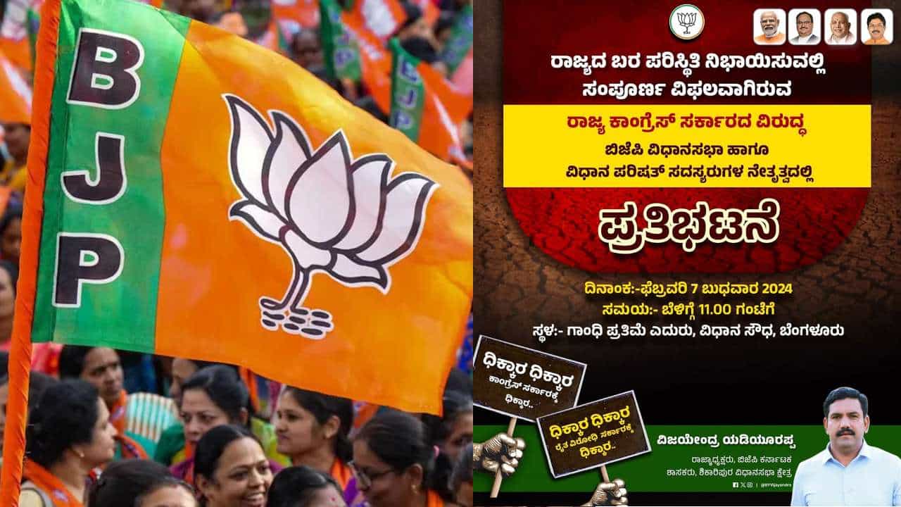 ದಿಲ್ಲಿಯಲ್ಲಿ ಕಾಂಗ್ರೆಸ್ ಪ್ರತಿಭಟನೆ: ಪ್ರತಿಯಾಗಿ ರಾಜ್ಯದಲ್ಲಿ ಸರ್ಕಾರದ ವಿರುದ್ಧ ಬಿಜೆಪಿ ಪ್ರತಿಭಟನೆ ದಿಲ್ಲಿಯಲ್ಲಿ ಕಾಂಗ್ರೆಸ್ ಪ್ರತಿಭಟನೆ: ಪ್ರತಿಯಾಗಿ ರಾಜ್ಯದಲ್ಲಿ ಸರ್ಕಾರದ ವಿರುದ್ಧ ಬಿಜೆಪಿ ಪ್ರತಿಭಟನೆ