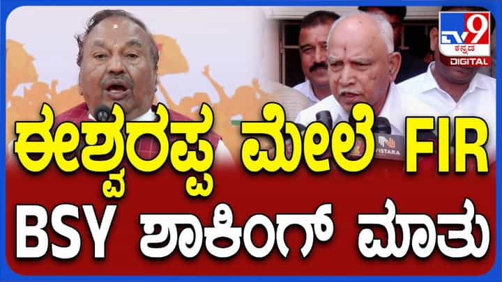 ಈಶ್ವರಪ್ಪ ಹೇಳಿದ್ದು ಮತ್ತು ಕಾಂಗ್ರೆಸ್ ನಾಯಕರು ಅರ್ಥೈಸಿಕೊಂಡಿರುವುದರ ನಡುವೆ ಬಹಳ ವ್ಯತ್ಯಾಸವಿದೆ: ಬಿಎಸ್ ಯಡಿಯೂರಪ್ಪ ಈಶ್ವರಪ್ಪ ಹೇಳಿದ್ದು ಮತ್ತು ಕಾಂಗ್ರೆಸ್ ನಾಯಕರು ಅರ್ಥೈಸಿಕೊಂಡಿರುವುದರ ನಡುವೆ ಬಹಳ ವ್ಯತ್ಯಾಸವಿದೆ: ಬಿಎಸ್ ಯಡಿಯೂರಪ್ಪ