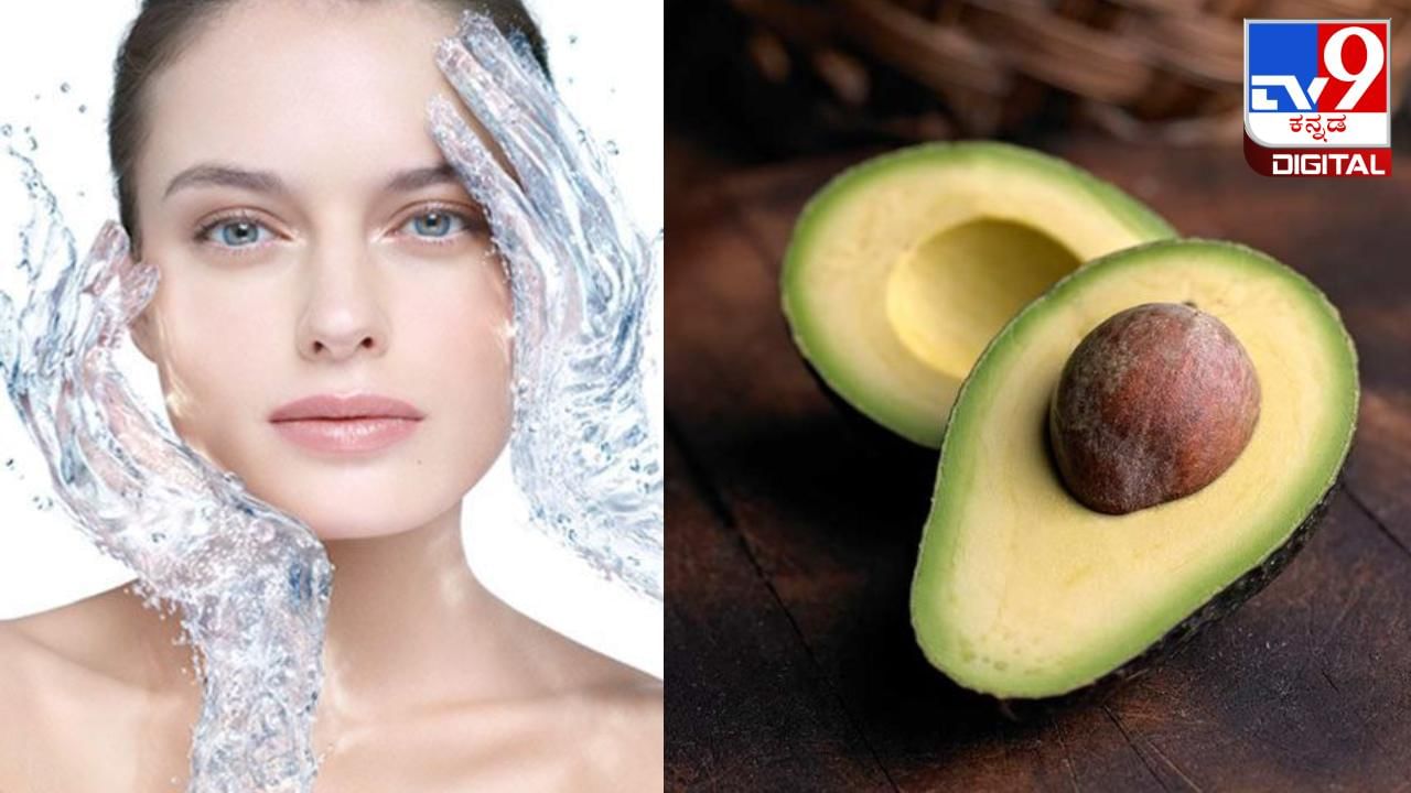 Health Tips ಅವಕಾಡೊ ಹಣ್ಣಿನಲ್ಲಿದೆ ತ್ವಚೆಯ ಆರೋಗ್ಯದ ಗುಟ್ಟು, ಈ ಹಣ್ಣನ್ನು ಹೀಗೂ