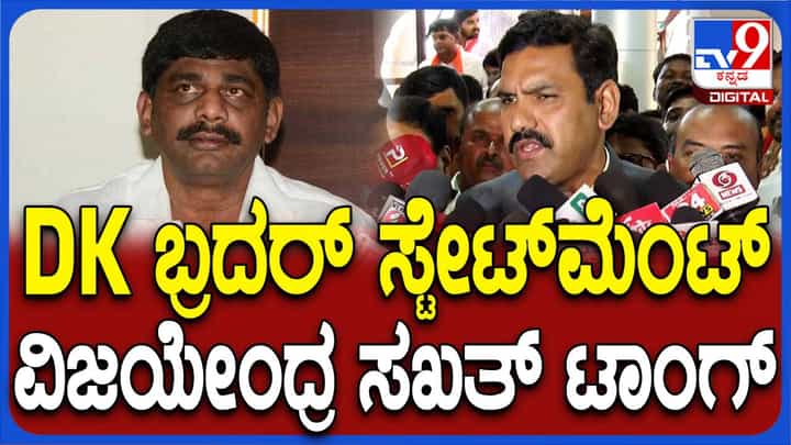 ಜವಾಬ್ದಾರಿಯುತ ಸ್ಥಾನದಲ್ಲಿರುವ ಡಿಕೆ ಸುರೇಶ್ ಬೇಜವಾಬ್ದಾರಿ ಹೇಳಿಕೆ ನೀಡಬಾರದು: ಬಿವೈ ವಿಜಯೇಂದ್ರ ಜವಾಬ್ದಾರಿಯುತ ಸ್ಥಾನದಲ್ಲಿರುವ ಡಿಕೆ ಸುರೇಶ್ ಬೇಜವಾಬ್ದಾರಿ ಹೇಳಿಕೆ ನೀಡಬಾರದು: ಬಿವೈ ವಿಜಯೇಂದ್ರ