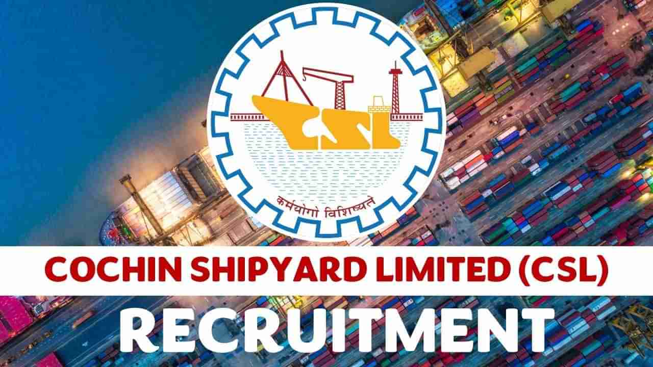 Cochin Shipyard Limited Recruitment 2024: 01 ಹಿಂದಿ ಅನುವಾದಕ ಹುದ್ದೆಗೆ ಆನ್‌ಲೈನ್‌ನಲ್ಲಿ ಅರ್ಜಿ ಸಲ್ಲಿಸಿ