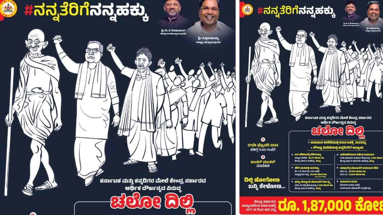 ನಮ್ಮ ತೆರಿಗೆ ನಮ್ಮ ಹಕ್ಕು ಅಭಿಯಾನ ಓಕೆ: ಆಗದಿರಲಿ ಭಾರತದ ಸಮಗ್ರತೆಗೆ ಧಕ್ಕೆ